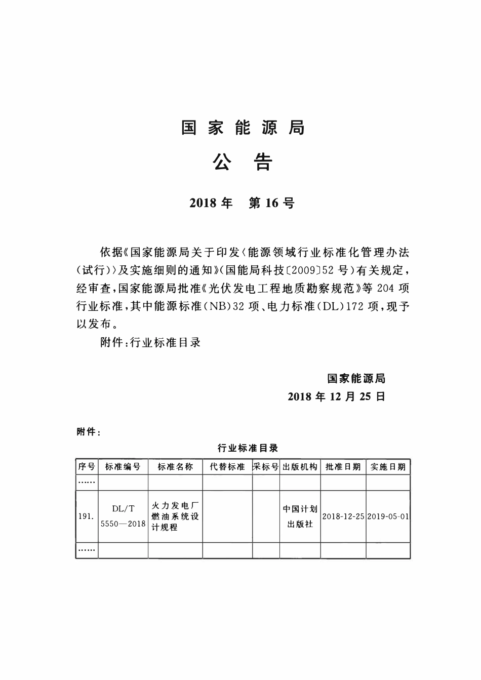 DLT 5550-2018 火力发电厂燃油系统设计规程.pdf_第3页
