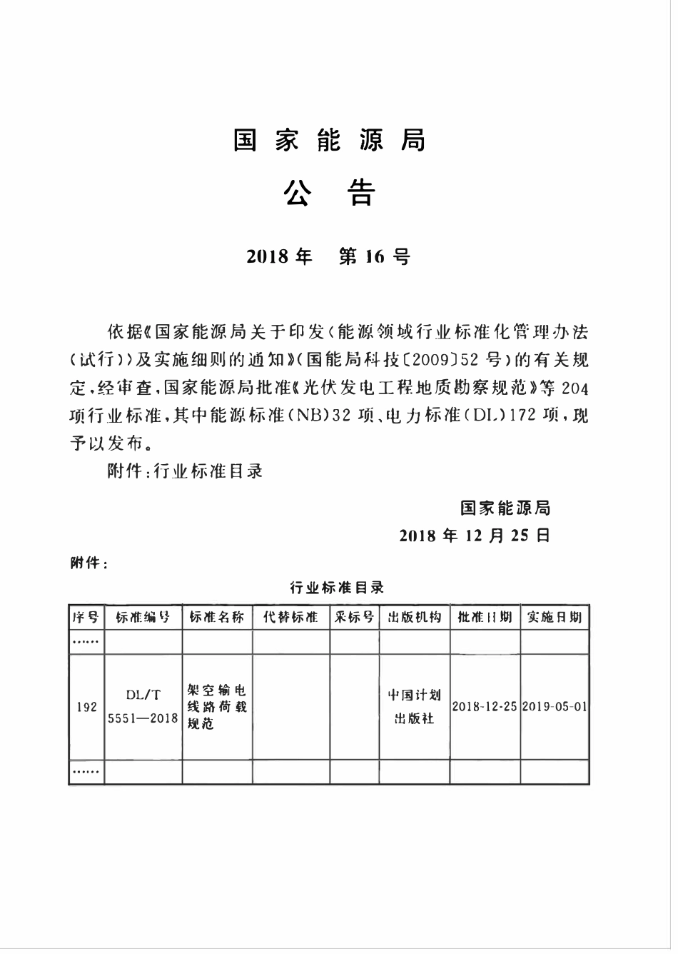 DLT 5551-2018 架空输电线路荷载规范.pdf_第3页