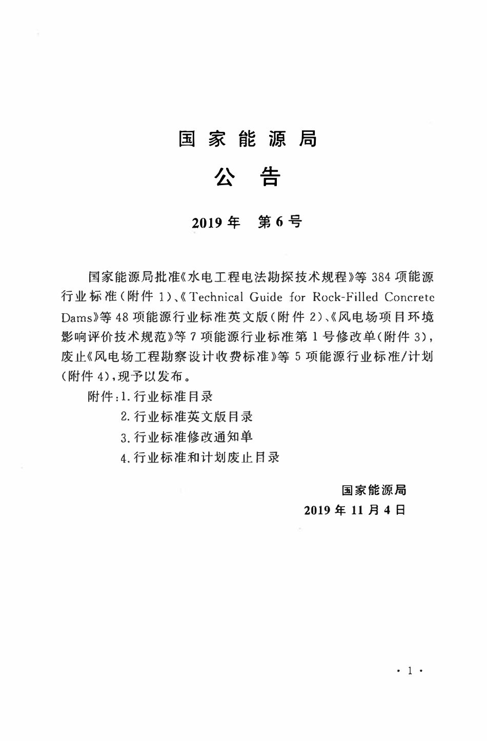 DLT 5565-2019 汽轮发电机组轴系扭振保护设计规程.pdf_第3页
