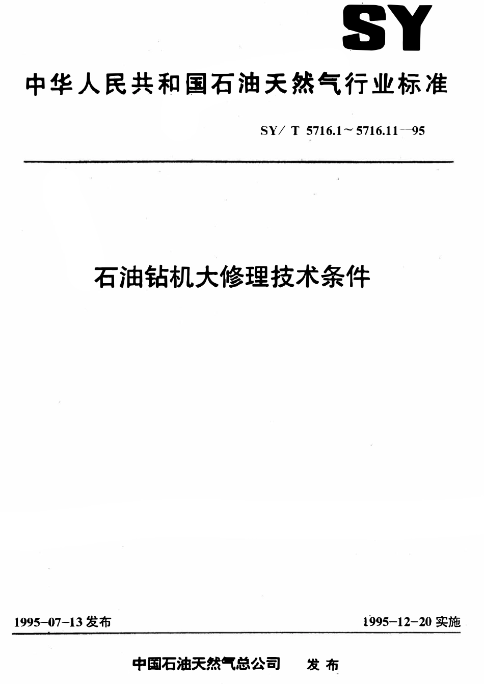 SYT 5716.1-95 石油钻机大修理通用技术条件.pdf_第1页