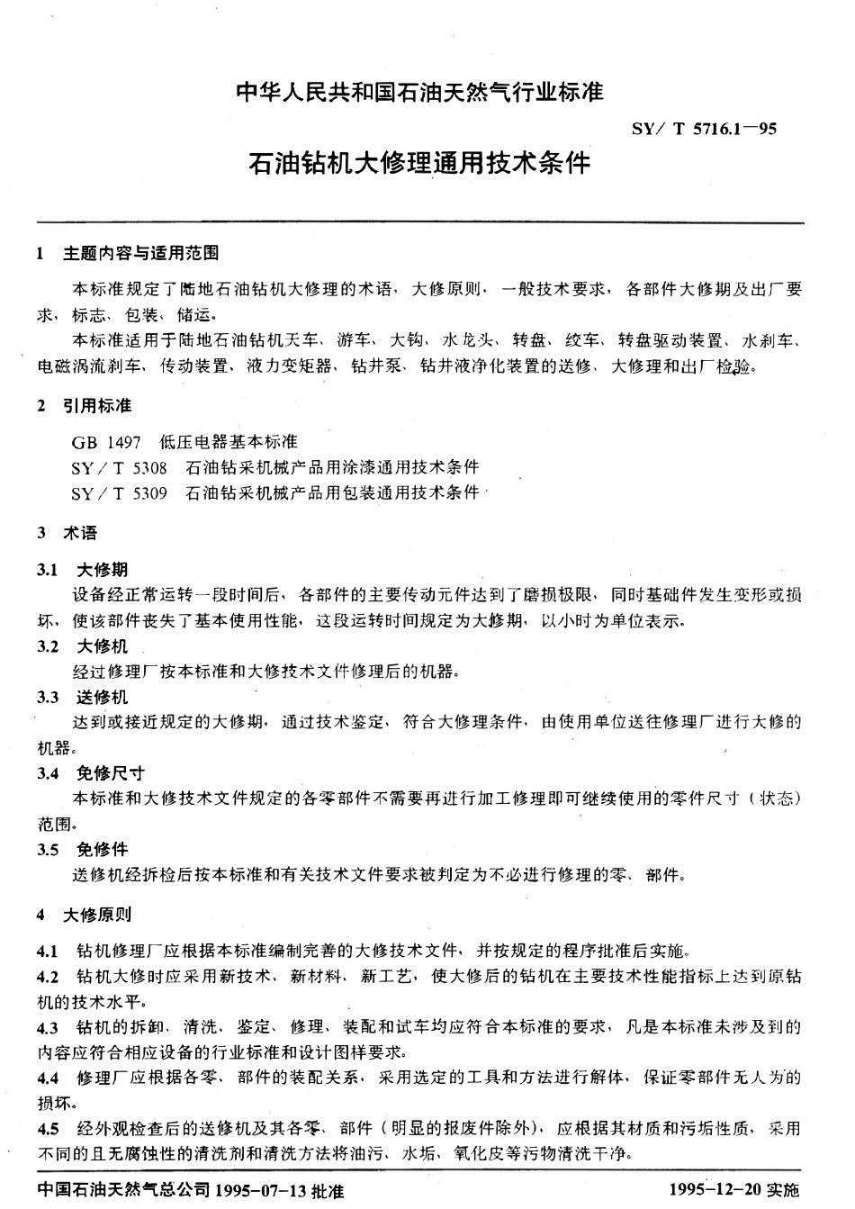 SYT 5716.1-95 石油钻机大修理通用技术条件.pdf_第3页