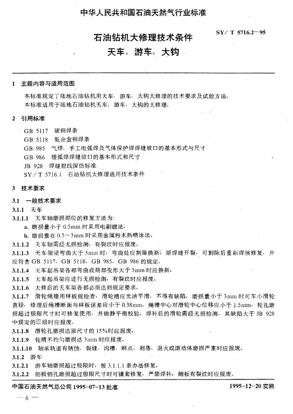 SYT 5716.2-95 石油钻机大修理技术条件  天车、游车、大钩.pdf_第1页