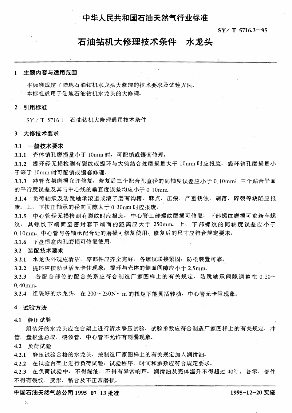 SYT 5716.3-95 石油钻机大修理技术条件  水龙头.pdf_第1页