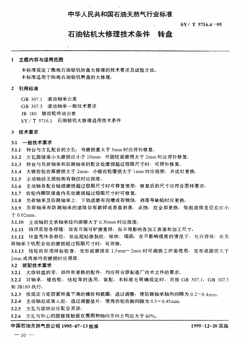 SYT 5716.4-95 石油钻机大修理技术条件  转盘.pdf_第1页