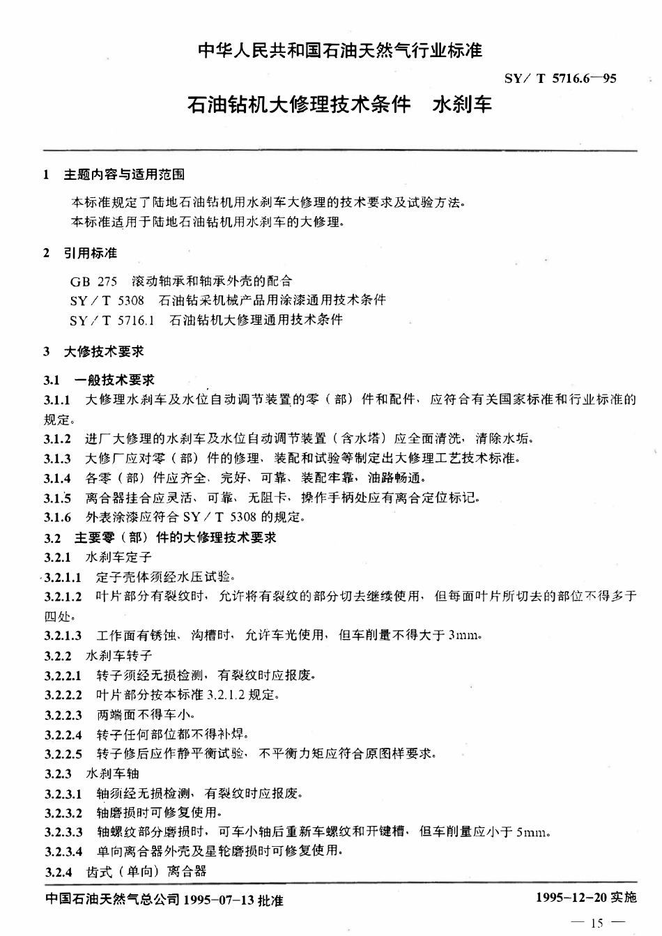 SYT 5716.6-95 石油钻机大修理技术条件  水刹车.pdf_第1页