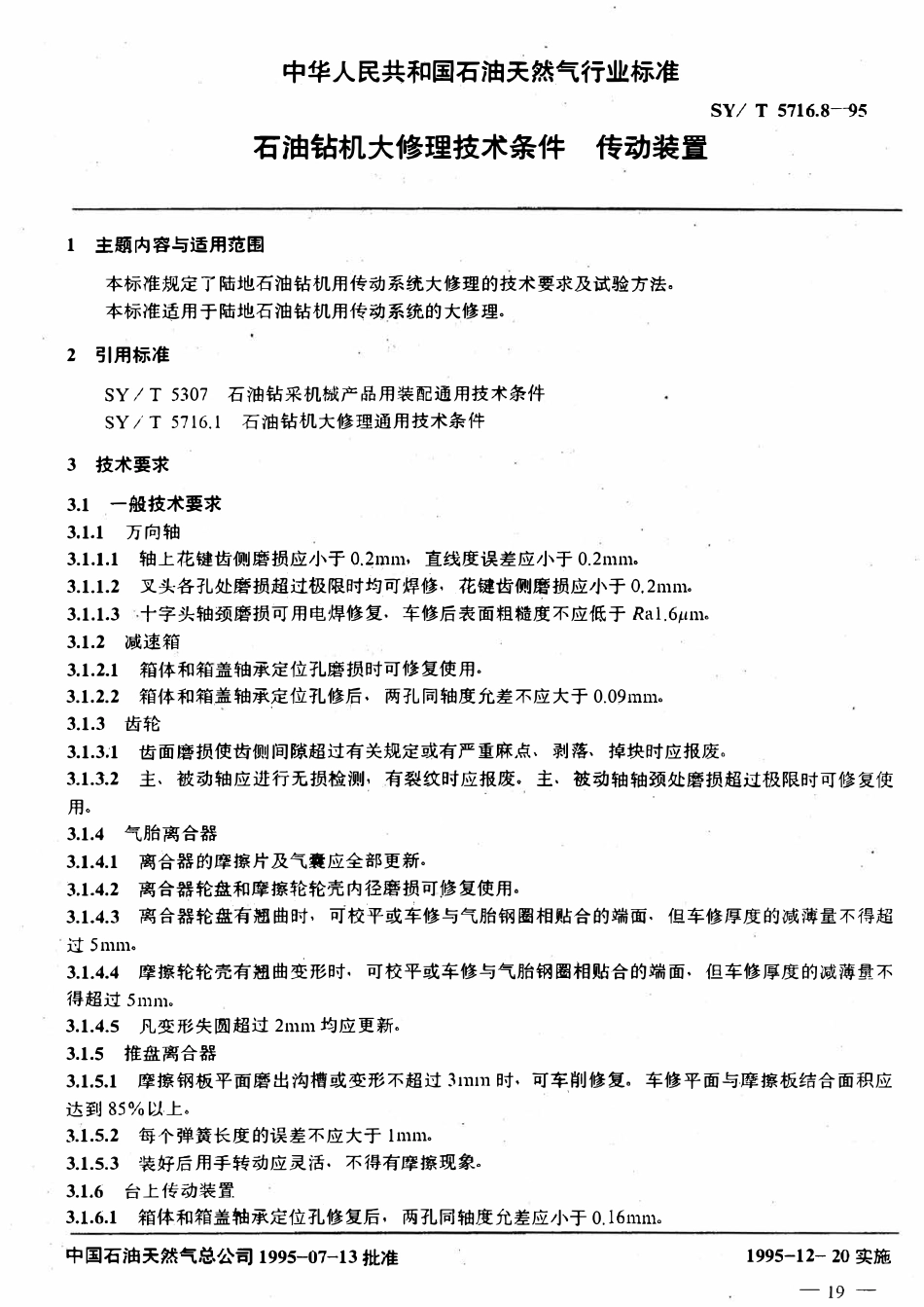 SYT 5716.8-95 石油钻机大修理技术条件  传动装置.pdf_第1页