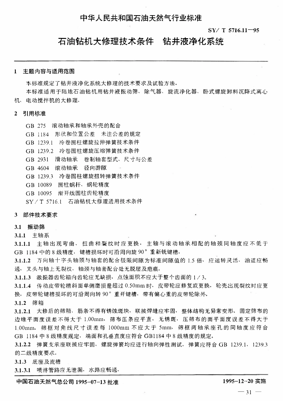 SYT 5716.11-95 石油钻机大修理技术条件  钻井液净化系统.pdf_第1页