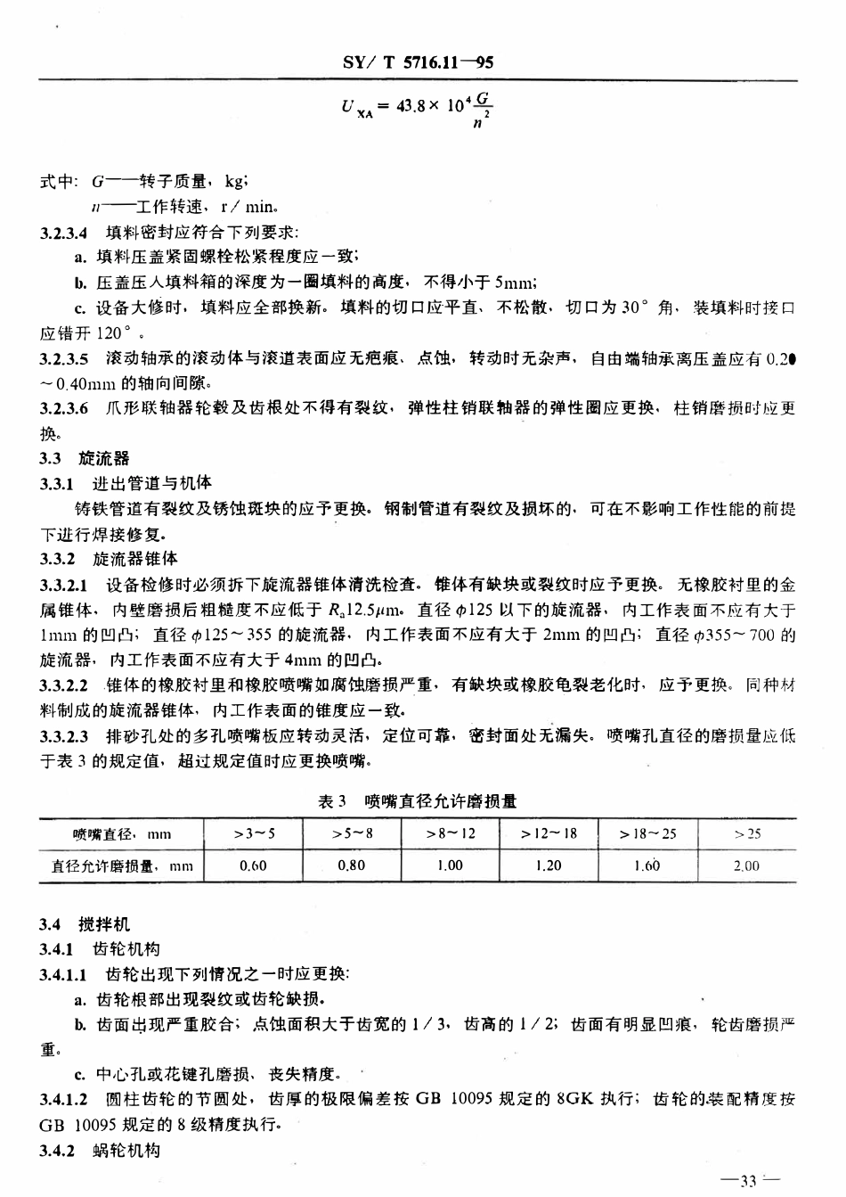 SYT 5716.11-95 石油钻机大修理技术条件  钻井液净化系统.pdf_第3页
