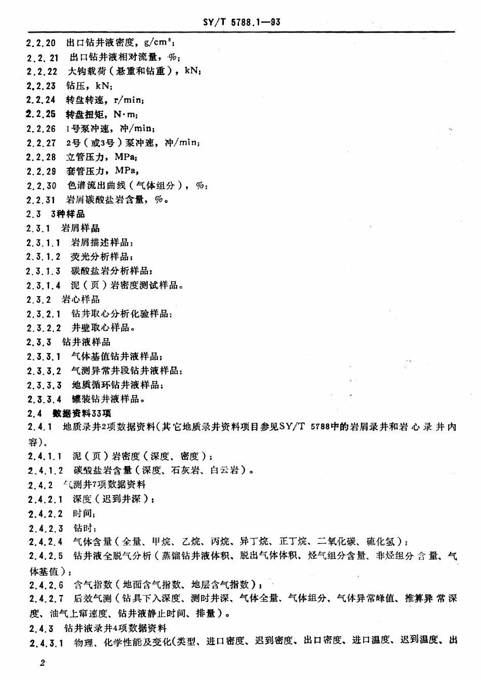 SYT 5788.1-93 石油天然气钻井地质综合录井规程.pdf_第3页