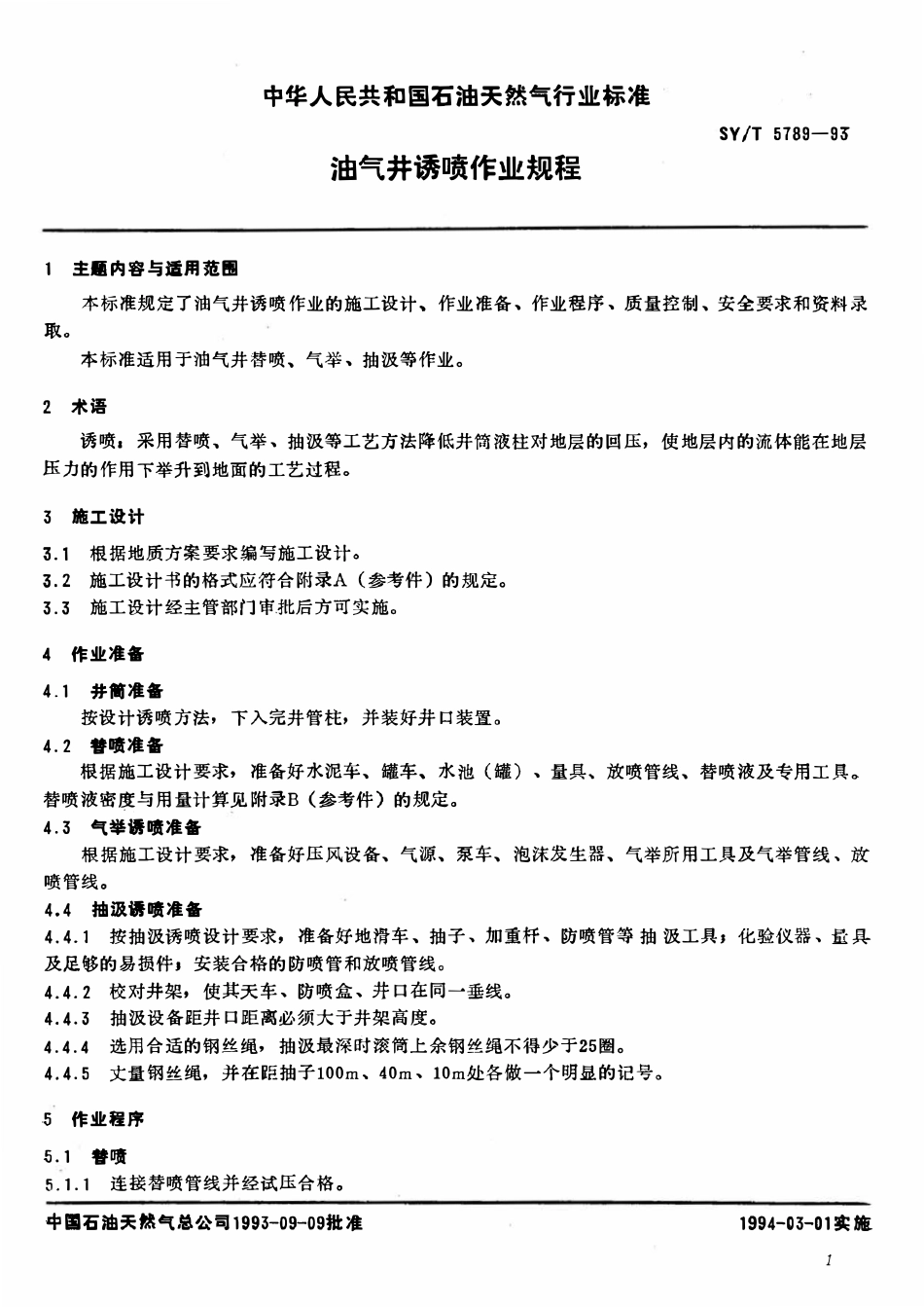 SYT 5789-93 油气井诱喷作业规程.pdf_第2页