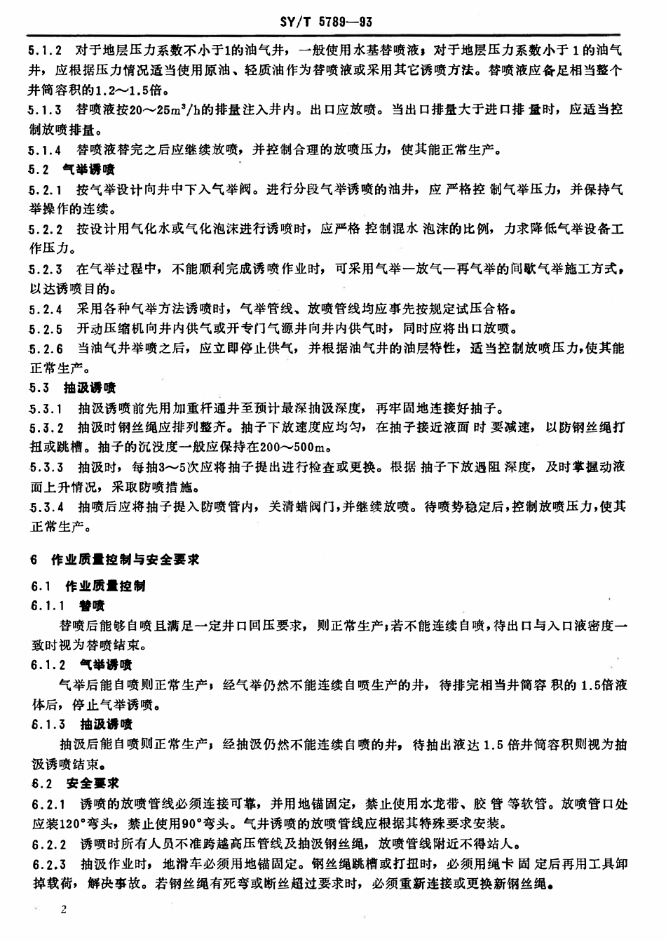 SYT 5789-93 油气井诱喷作业规程.pdf_第3页