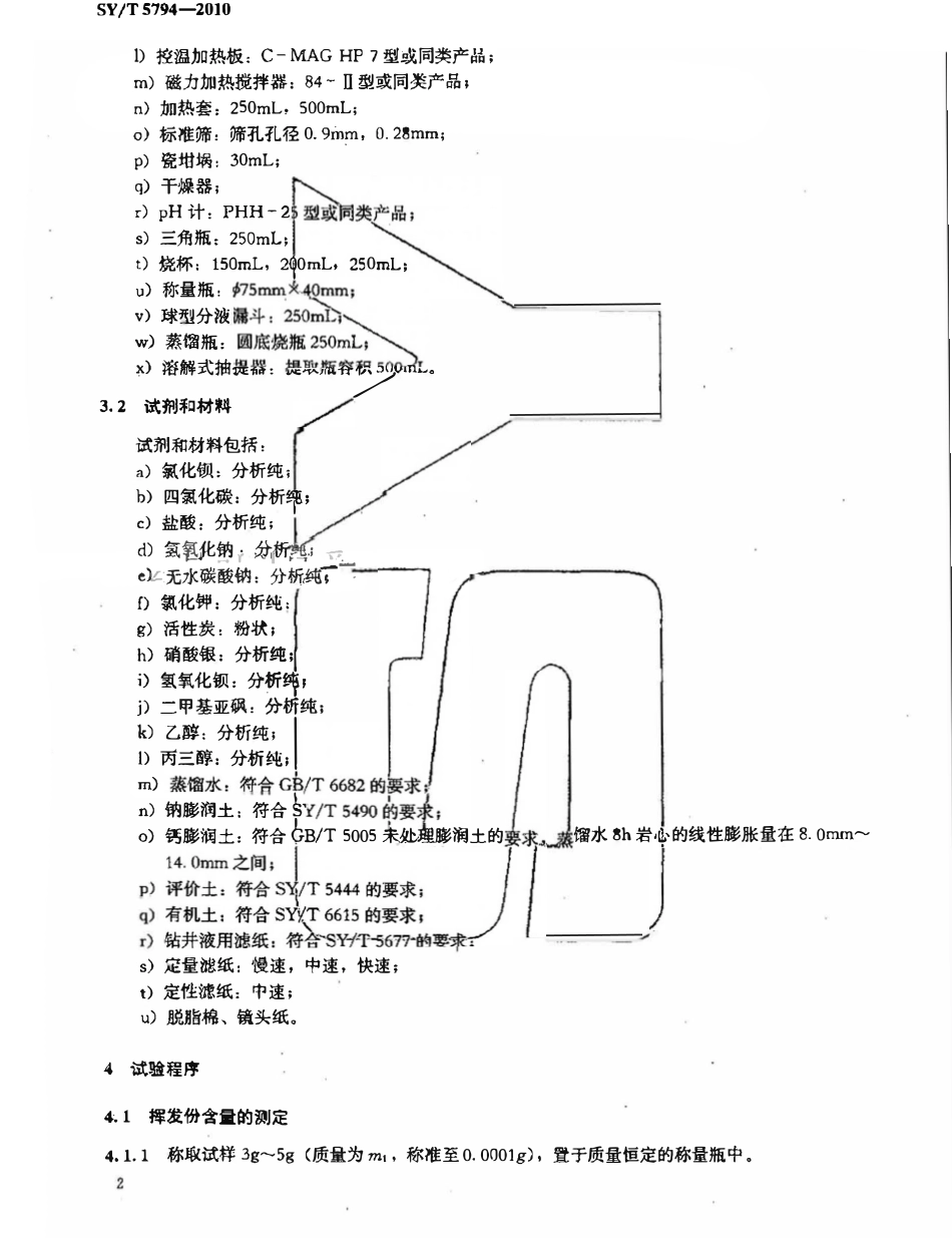 SYT 5794-2010 钻井液用沥青类评价方法.pdf_第2页