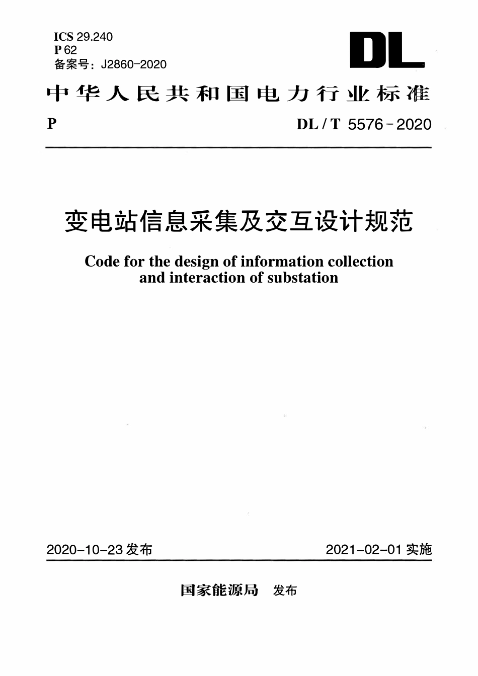 DLT 5576-2020 变电站信息采集及交互设计规范.pdf_第1页
