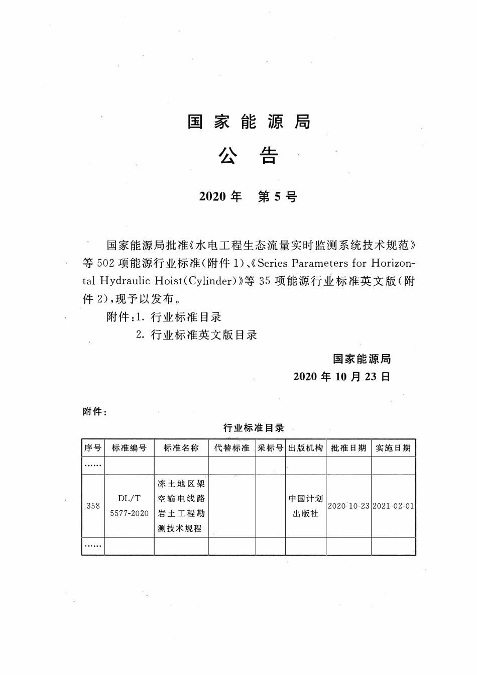 DLT 5577-2020 冻土地区架空输电线路岩土工程勘测技术规程.pdf_第3页