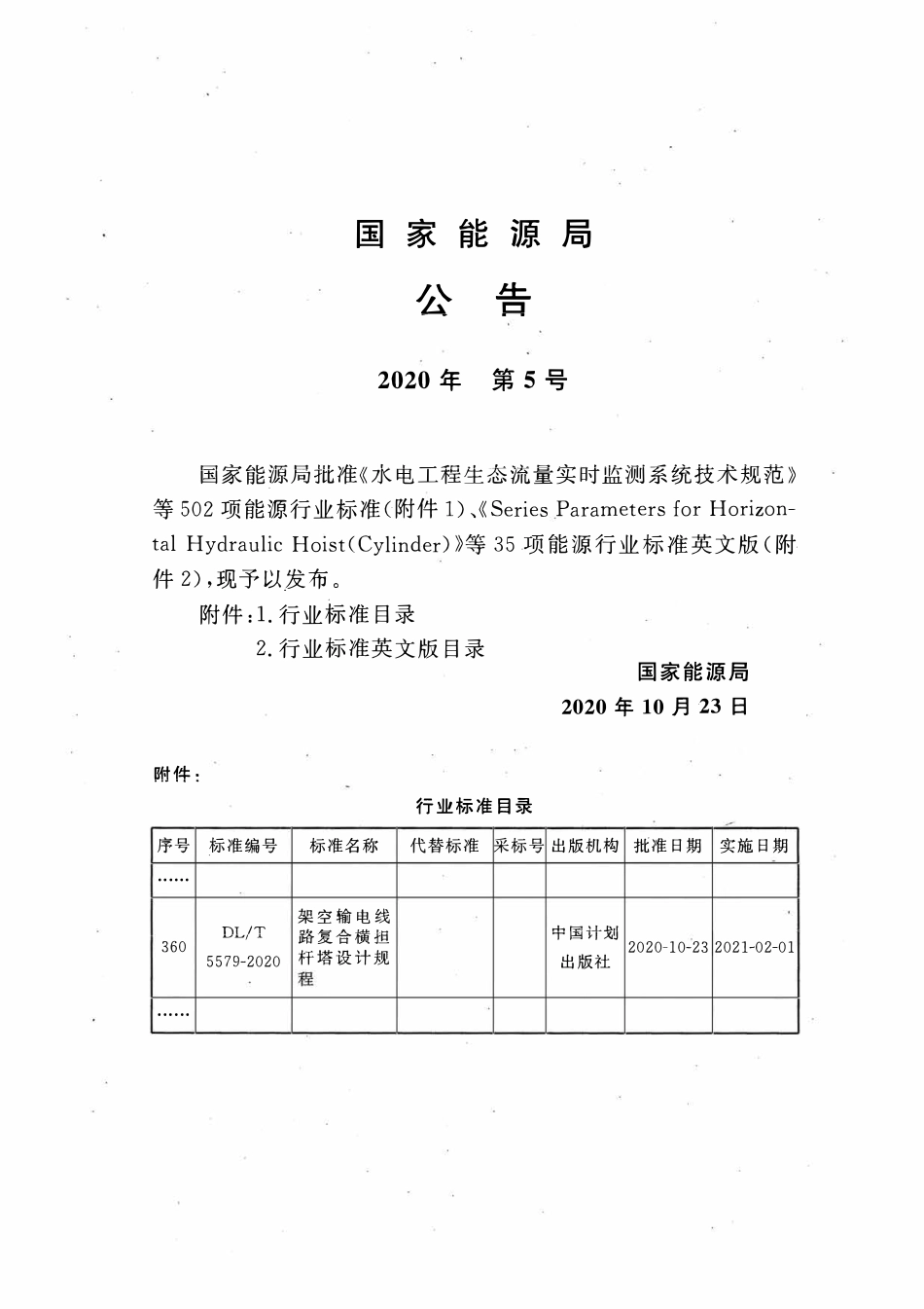 DLT 5579-2020 架空输电线路复合横担杆塔设计规程.pdf_第3页