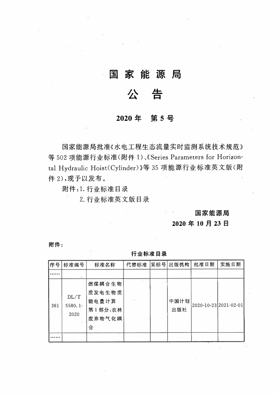 DLT 5580.1-2020 燃煤耦合生物质发电生物质能电量计算 第1部分：农林废弃物气化耦合.pdf_第3页