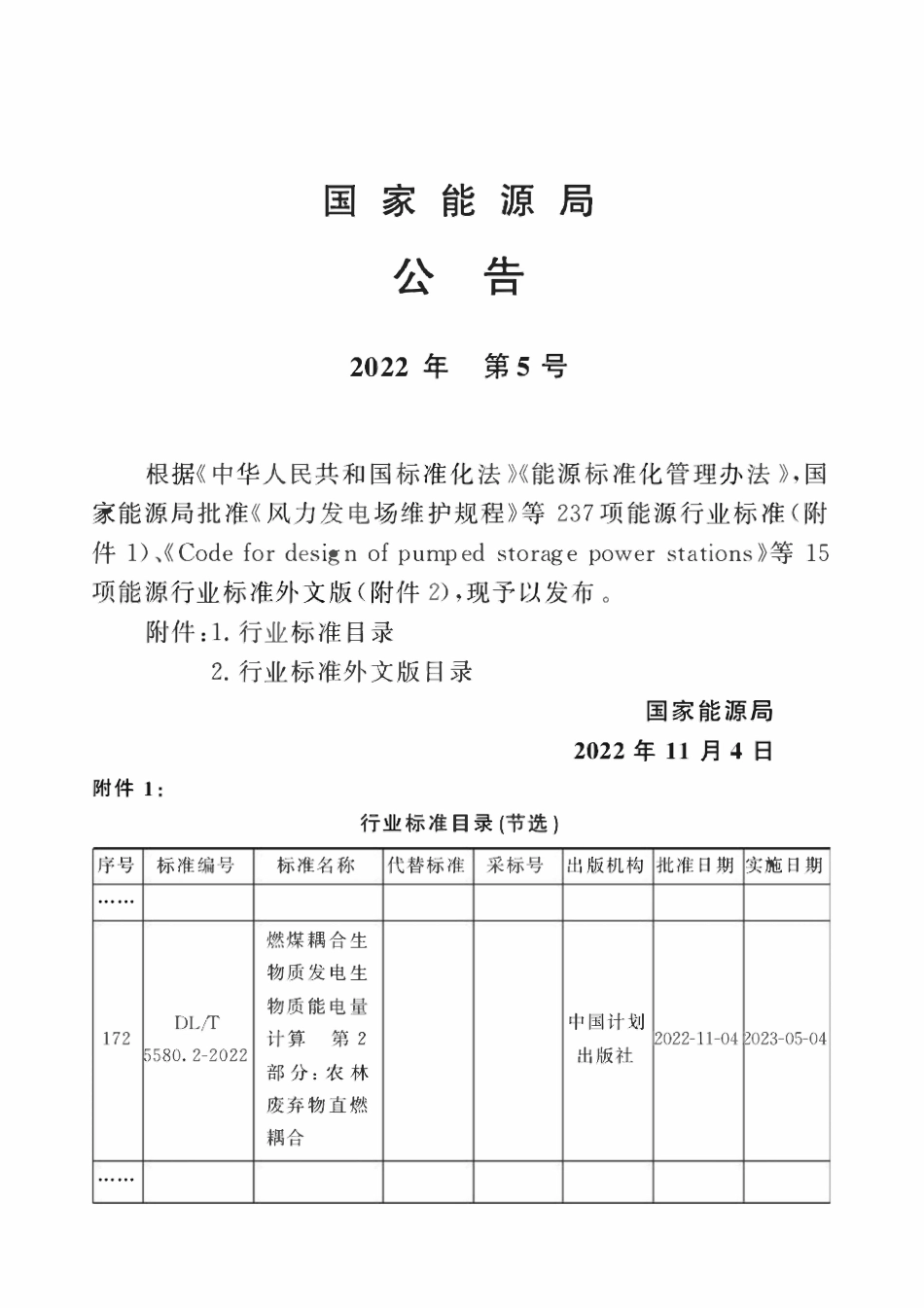 DLT 5580.2-2022 燃煤耦合生物质发电生物质能电量计算 第 2 部分：农林废弃物直燃耦合.pdf_第3页