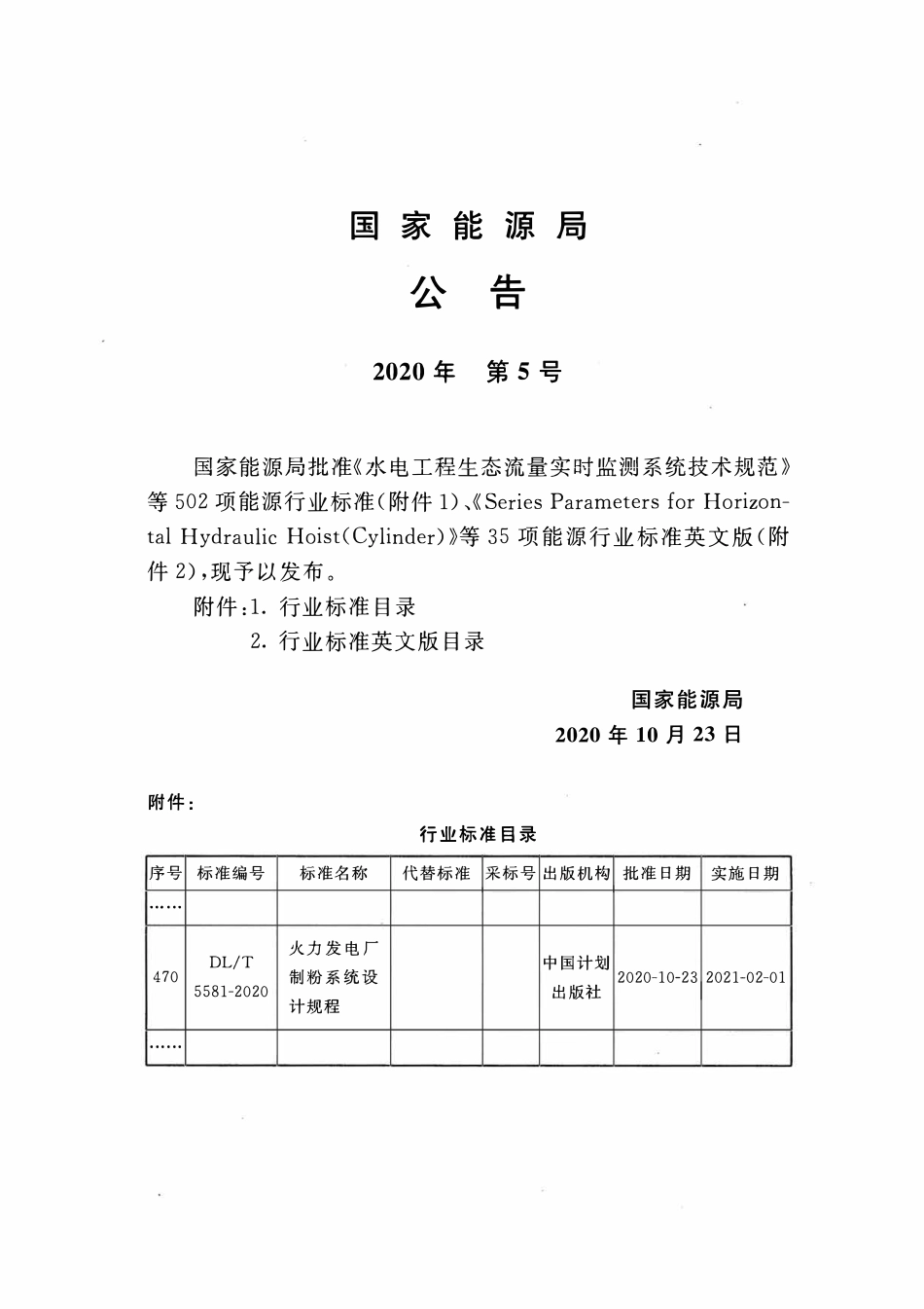 DLT 5581-2020 火力发电厂制粉系统设计规程.pdf_第3页