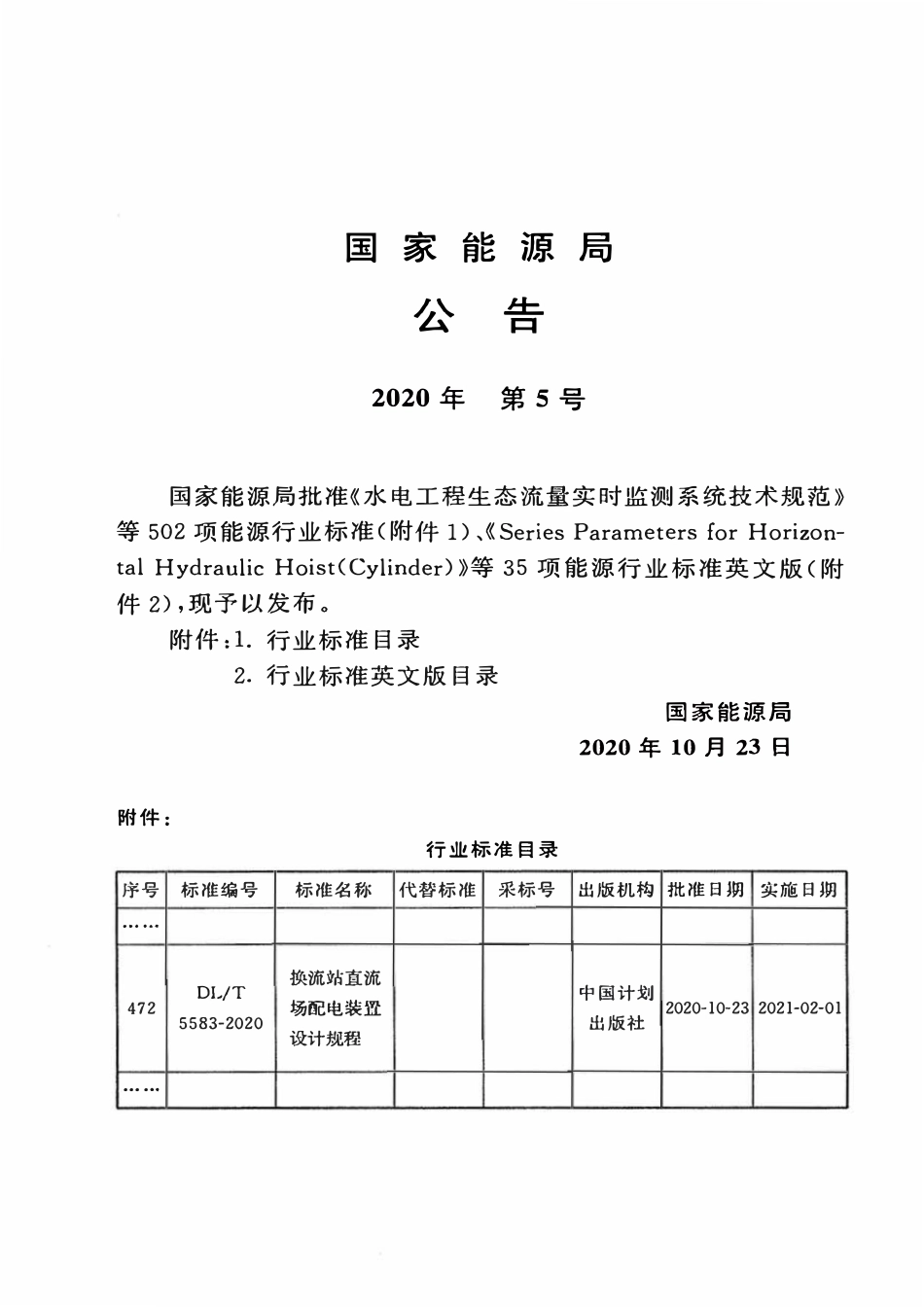 DLT 5583-2020 换流站直流场配电装置设计规程.pdf_第3页