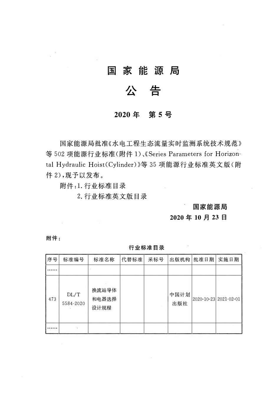 DLT 5584-2020 换流站导体和电器选择设计规程.pdf_第3页