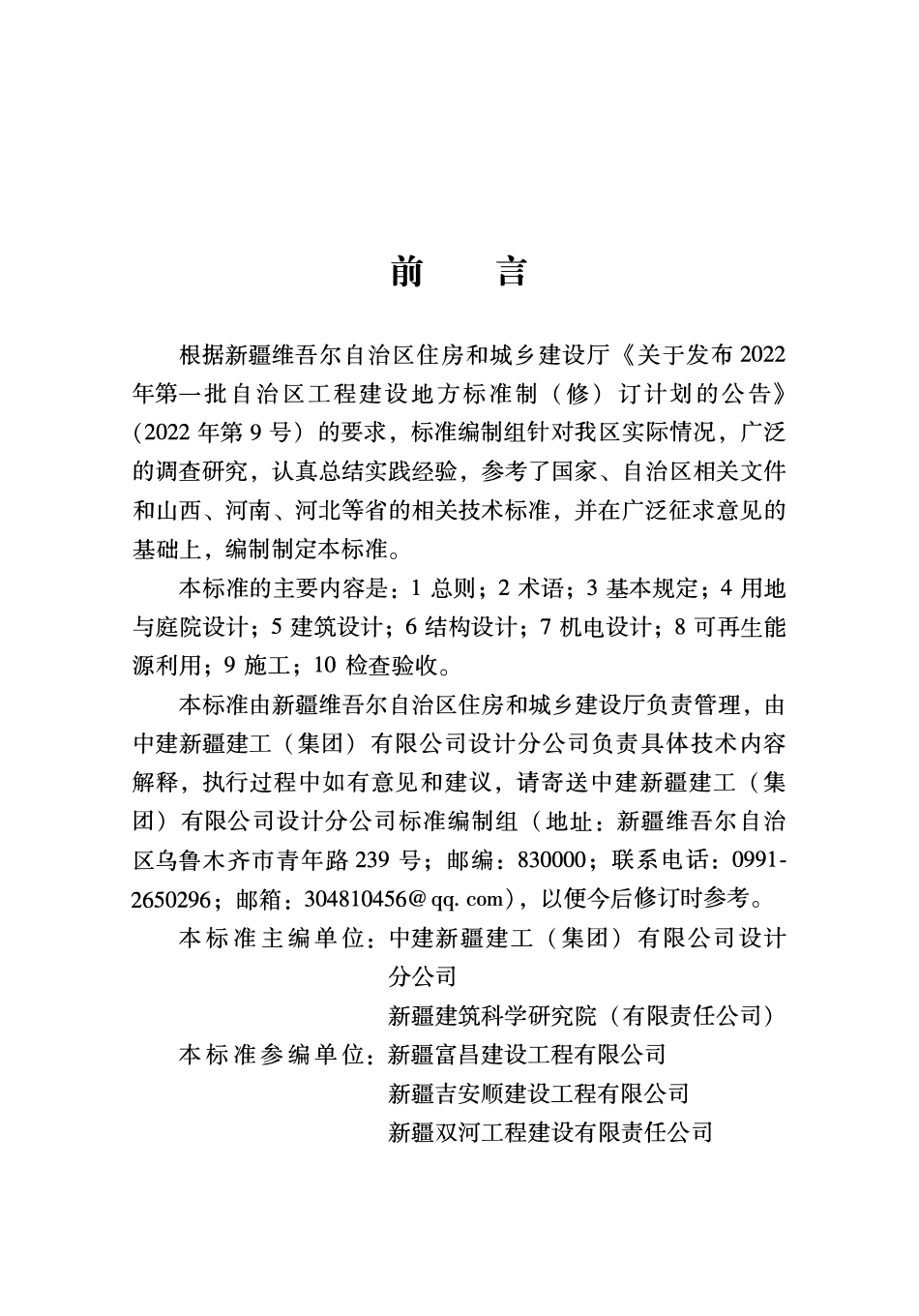 DB65T8004-2023 农村住房建设技术标准.pdf_第3页