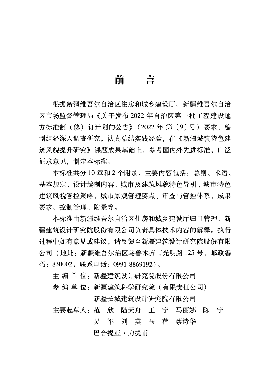 DB65T8016-2024 城市及建筑风貌管理标准.pdf_第3页