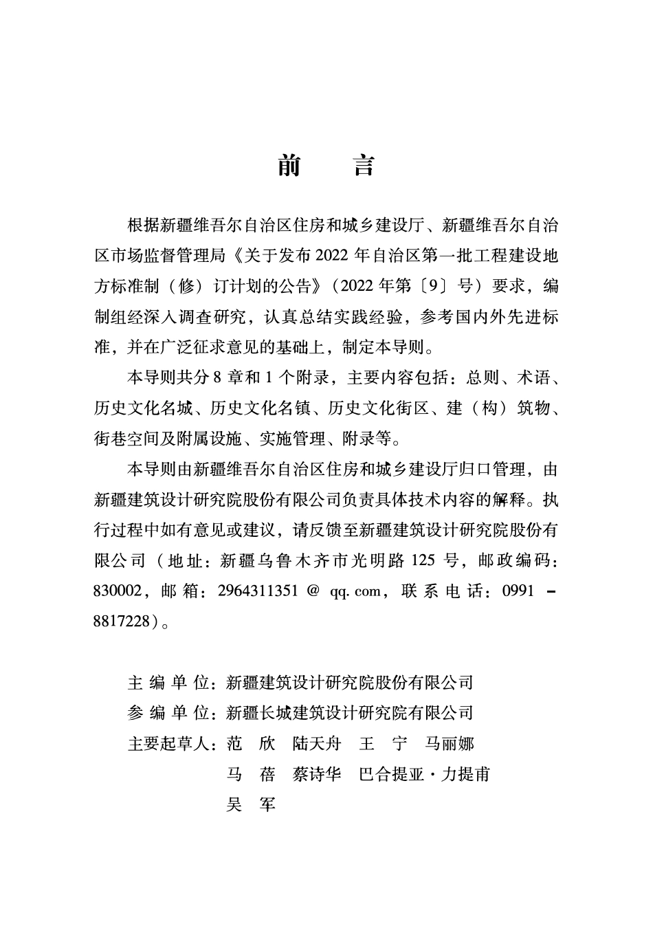 DB65T8017-2024 历史文化名城名镇和历史文化街区保护与更新技术导则.pdf_第3页