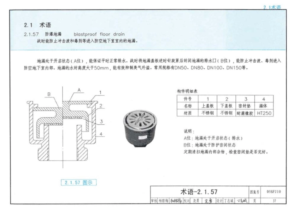 05SFJ10 人民防空地下室设计规范图示-建筑专业_41-80.pdf_第1页