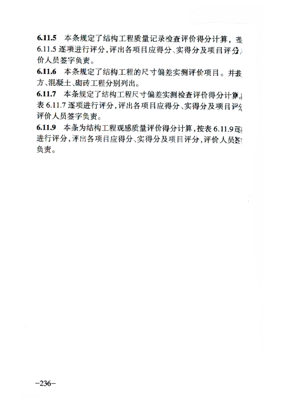 RFJ 01-2015 人民防空工程质量验收与评价标准_241-270.pdf_第1页