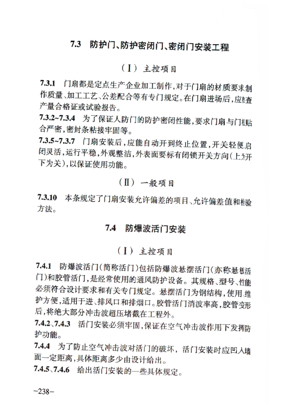 RFJ 01-2015 人民防空工程质量验收与评价标准_241-270.pdf_第3页