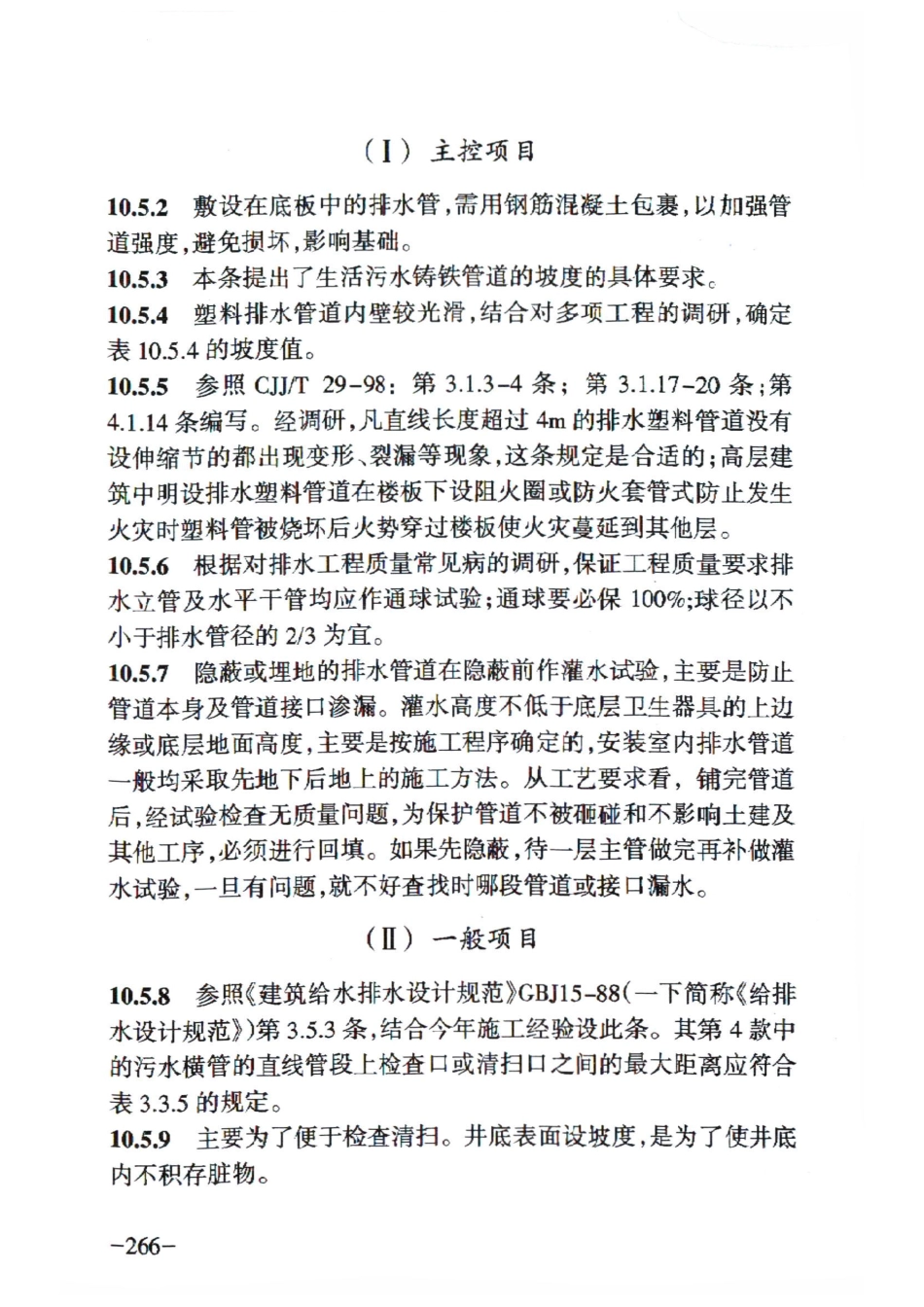 RFJ 01-2015 人民防空工程质量验收与评价标准_271-299.pdf_第1页
