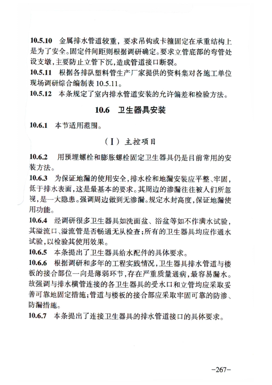 RFJ 01-2015 人民防空工程质量验收与评价标准_271-299.pdf_第2页