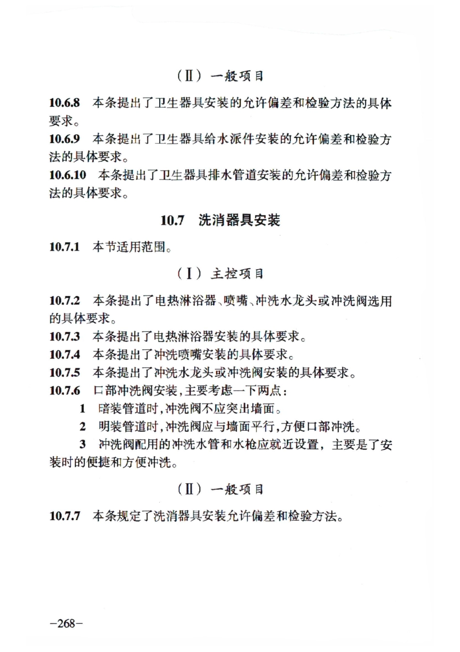 RFJ 01-2015 人民防空工程质量验收与评价标准_271-299.pdf_第3页