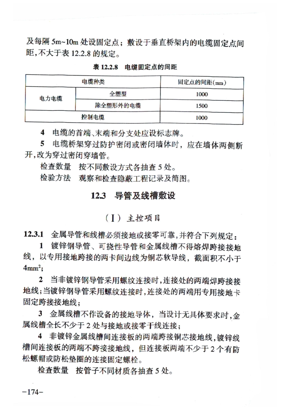 RFJ 01-2015 人民防空工程质量验收与评价标准_181-210.pdf_第2页