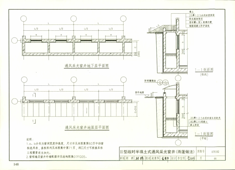 FJ01～03防空地下室建筑设计(07年合订本)_151-200.pdf_第1页
