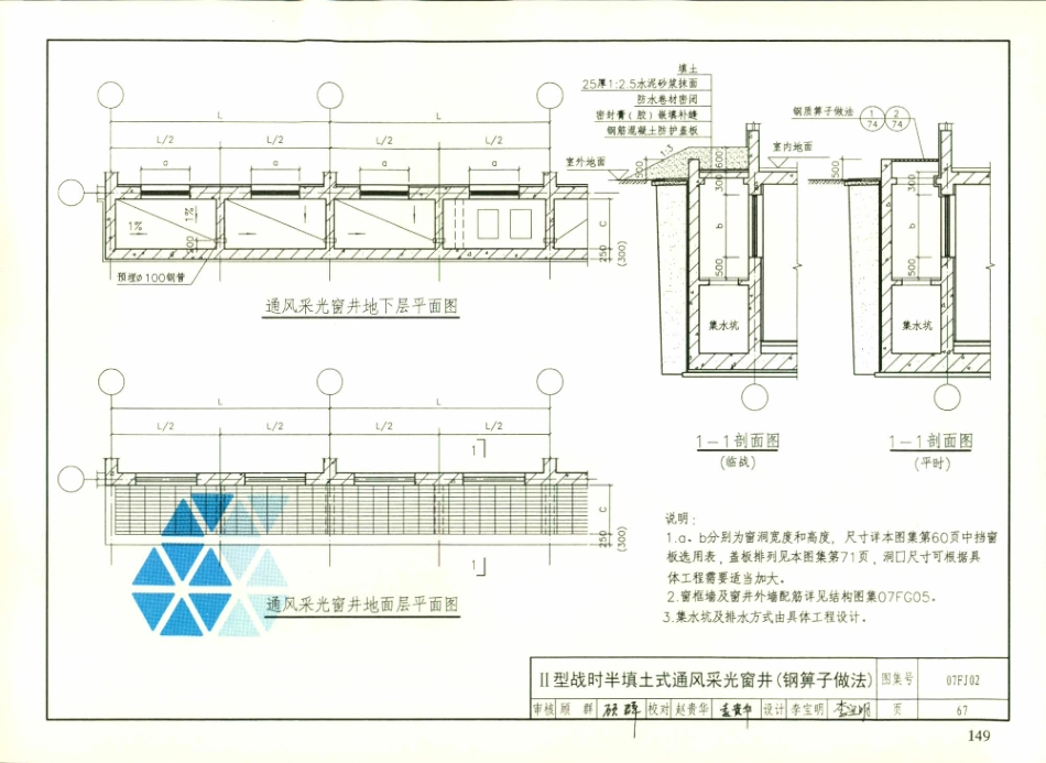 FJ01～03防空地下室建筑设计(07年合订本)_151-200.pdf_第2页