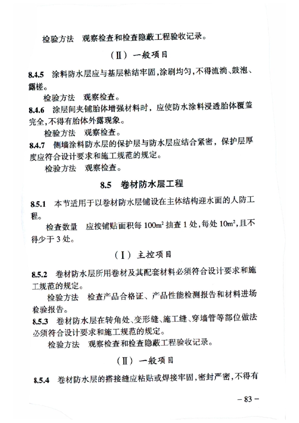 RFJ 01-2015 人民防空工程质量验收与评价标准_91-120.pdf_第1页