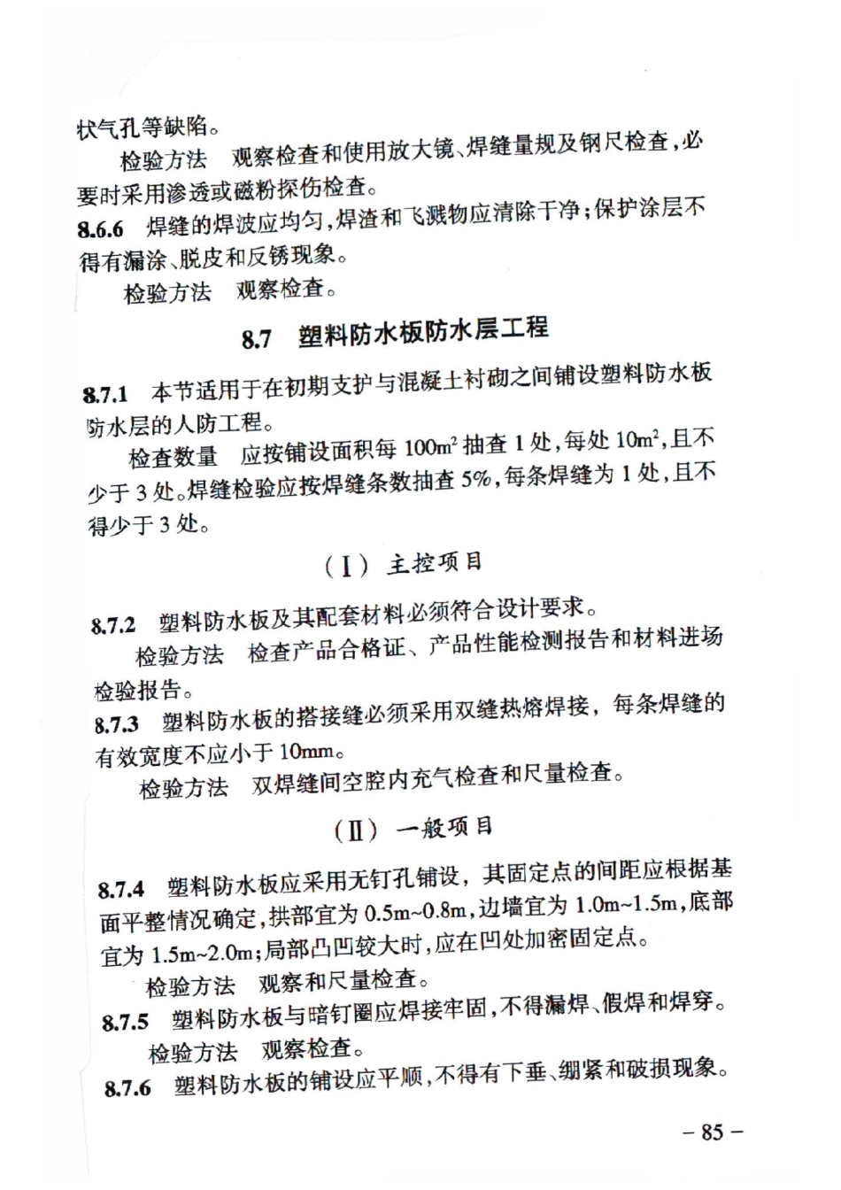 RFJ 01-2015 人民防空工程质量验收与评价标准_91-120.pdf_第3页