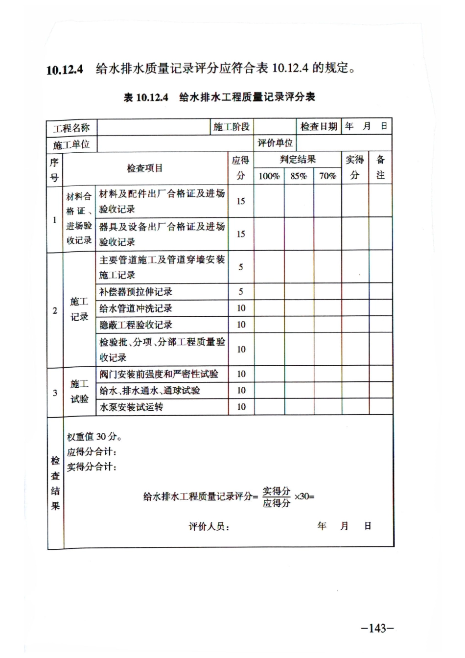 RFJ 01-2015 人民防空工程质量验收与评价标准_151-180.pdf_第1页