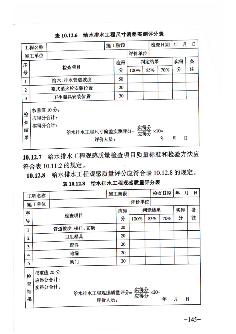 RFJ 01-2015 人民防空工程质量验收与评价标准_151-180.pdf_第3页