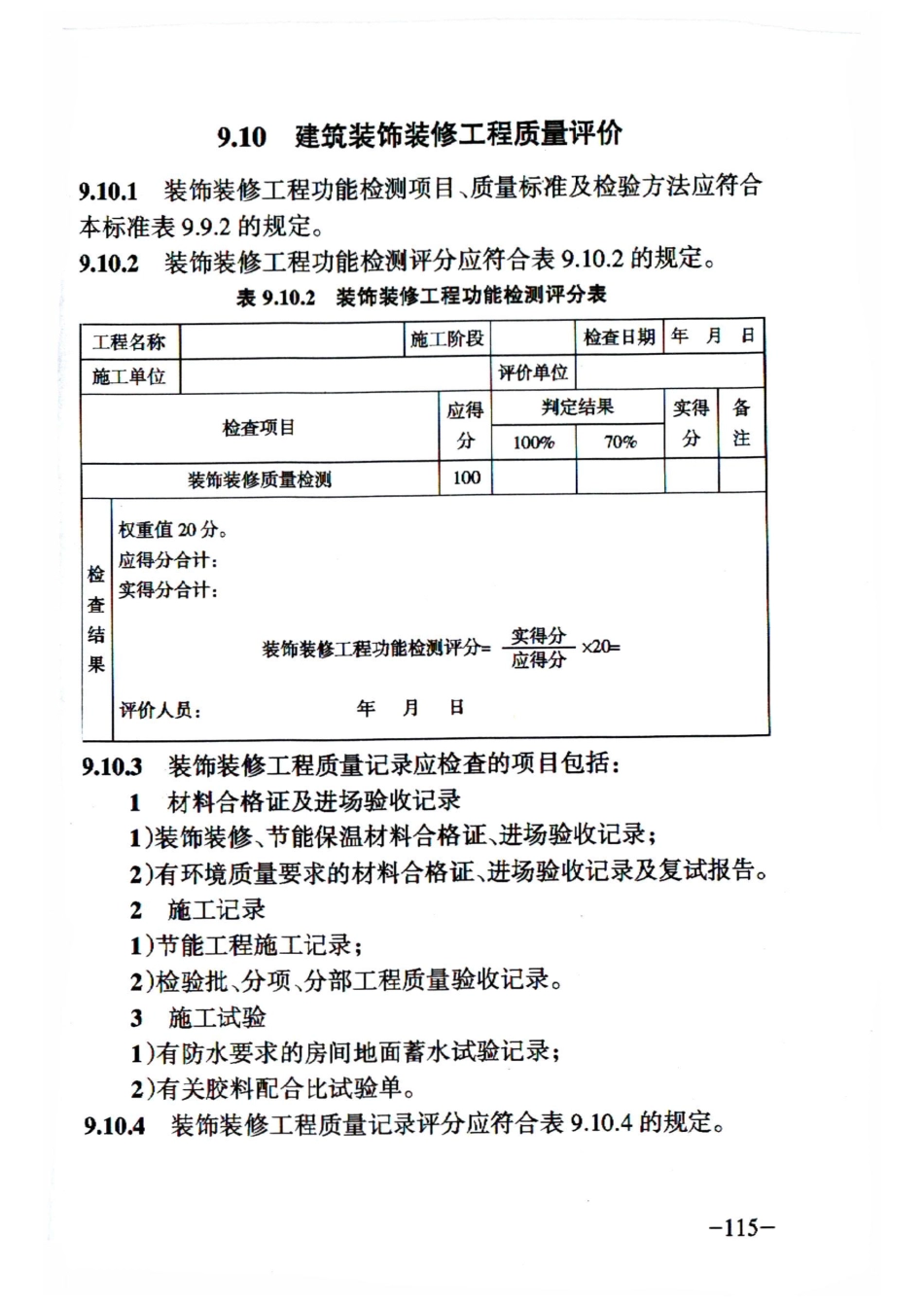 RFJ 01-2015 人民防空工程质量验收与评价标准_121-150.pdf_第3页