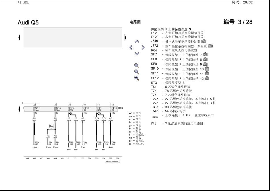 2009奥迪Q5电路图 289_101-200.pdf_第2页