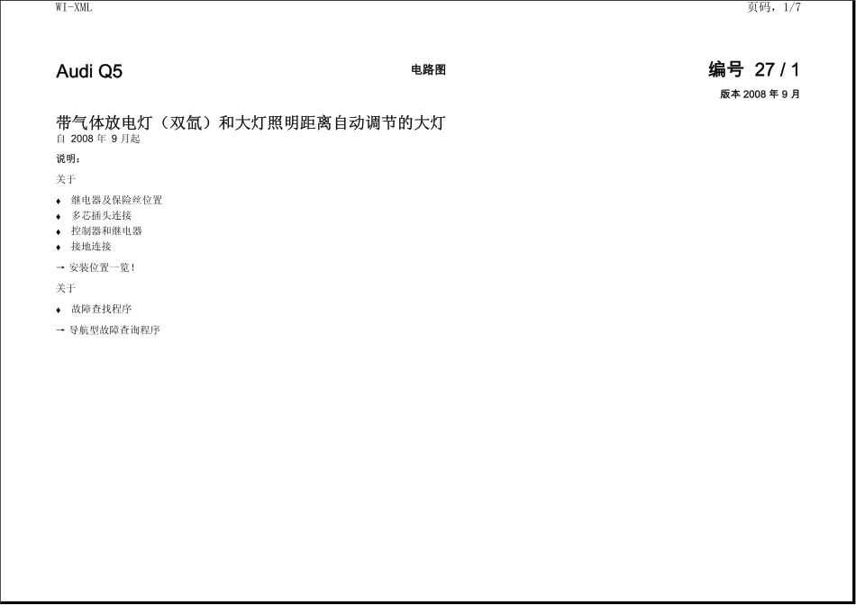 2009奥迪Q5电路图 289_201-289.pdf_第1页