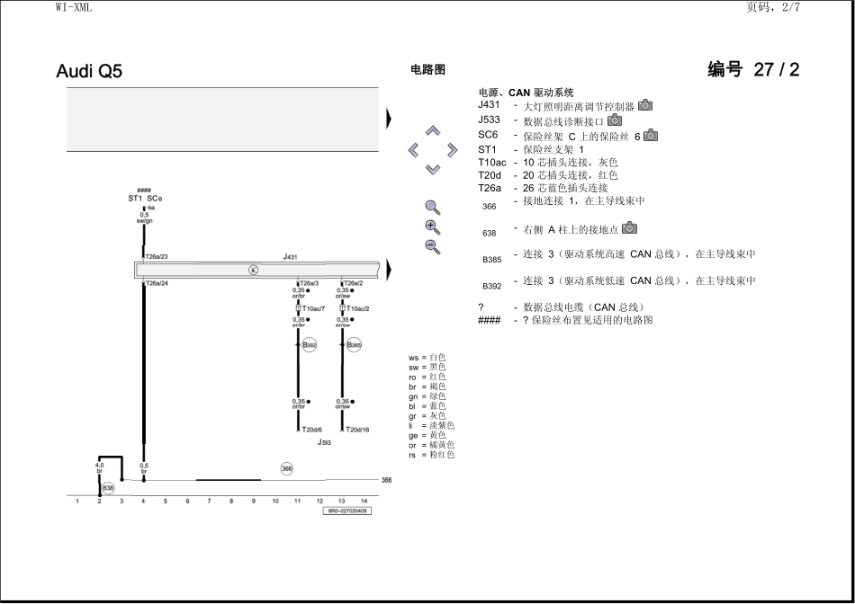 2009奥迪Q5电路图 289_201-289.pdf_第2页