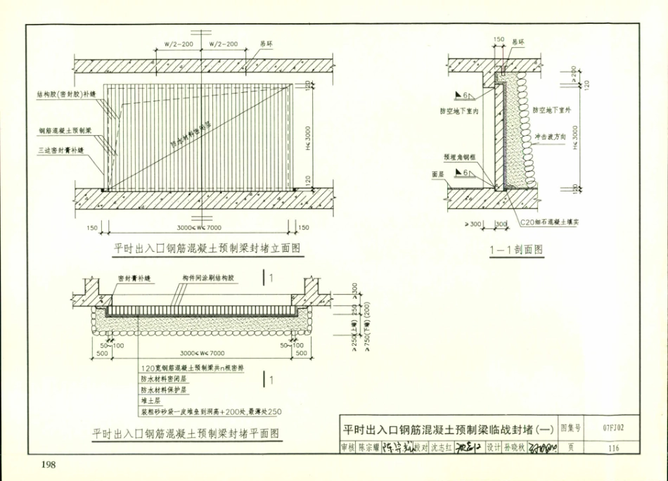 FJ01～03防空地下室建筑设计(07年合订本)_201-250.pdf_第1页