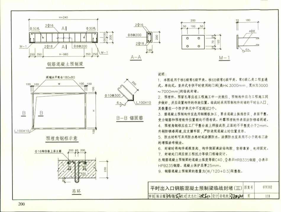 FJ01～03防空地下室建筑设计(07年合订本)_201-250.pdf_第3页
