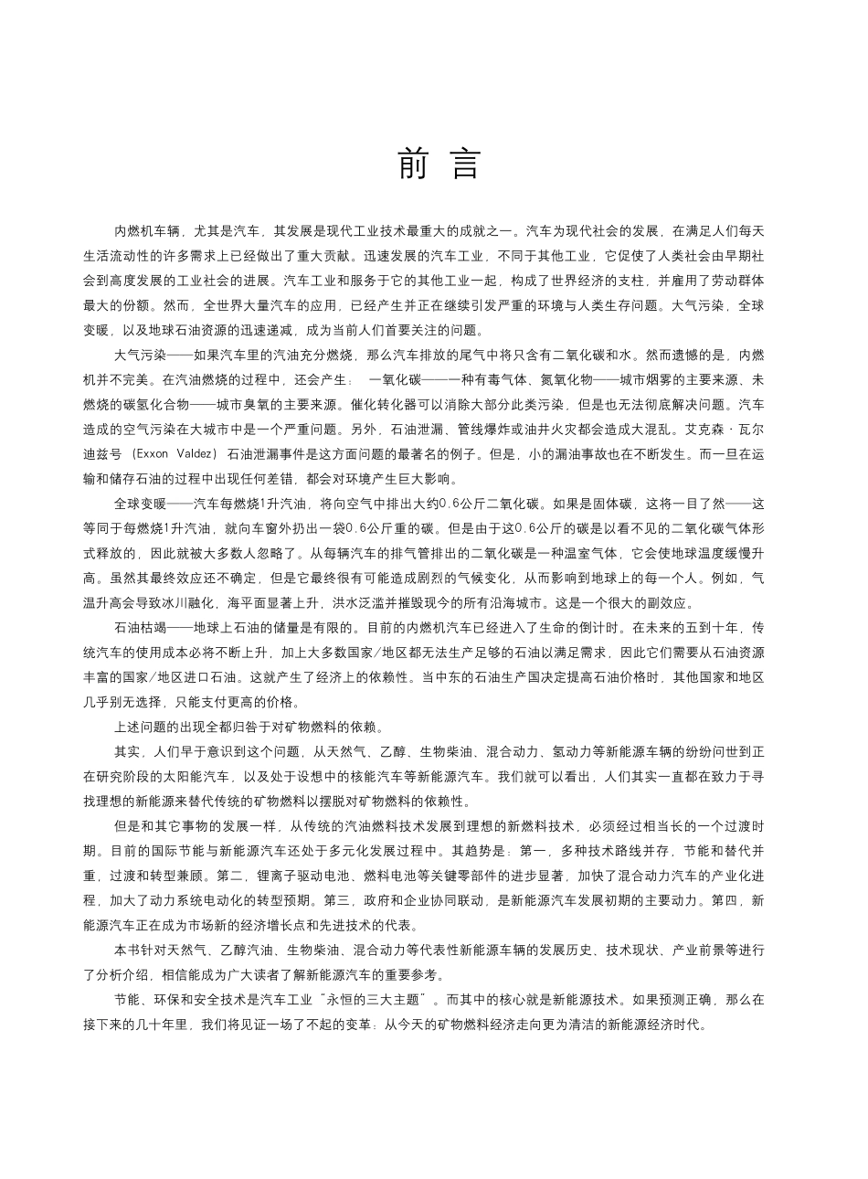 2009年新能源汽车教材_1-6.pdf_第1页