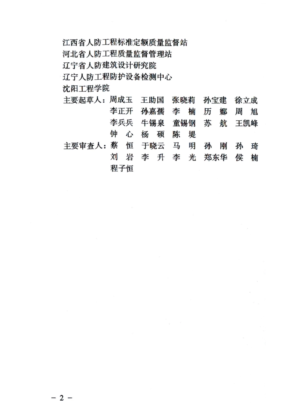 RFJ 01-2015 人民防空工程质量验收与评价标准_1-30.pdf_第3页