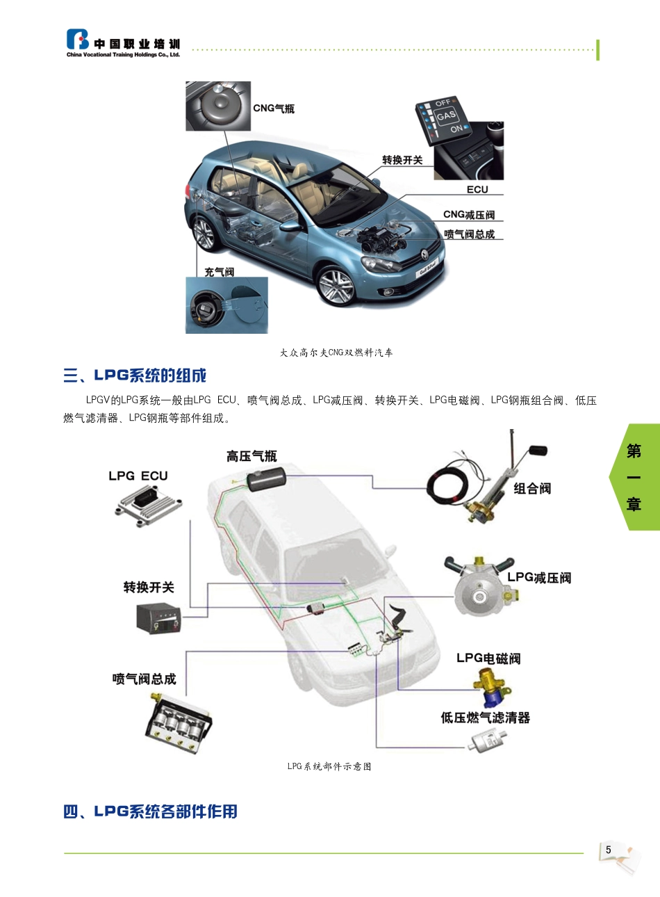 2009年新能源汽车教材_7-12.pdf_第2页