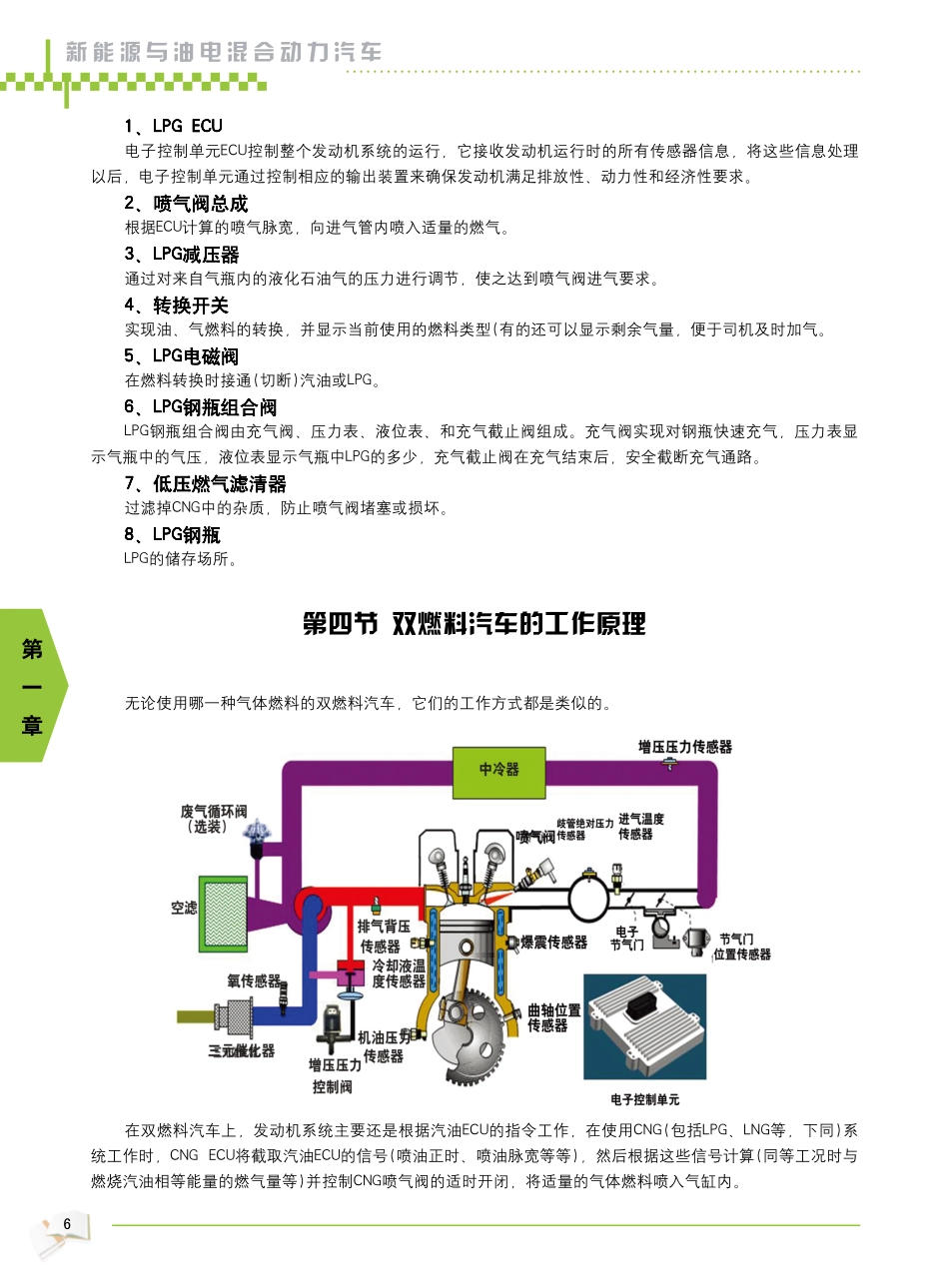 2009年新能源汽车教材_7-12.pdf_第3页